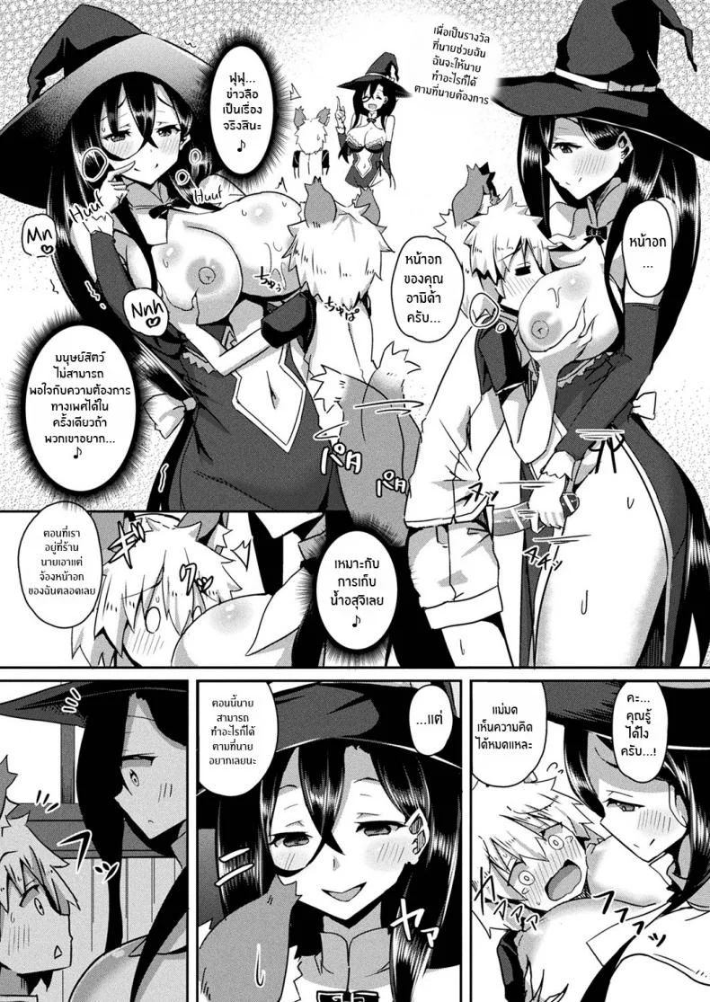 แม่มดผู้ยั่วยวน [Minatoyo] Witch's Temptation (COMIC Unreal 2019-12 Vol 82) [English] [Thennos Scans] [Digital] หน้า 8