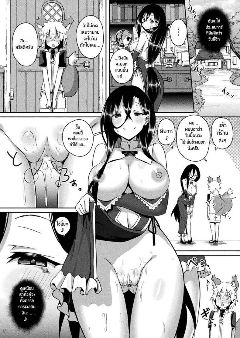 แม่มดผู้ยั่วยวน [Minatoyo] Witch's Temptation (COMIC Unreal 2019-12 Vol 82) [English] [Thennos Scans] [Digital] หน้า 10