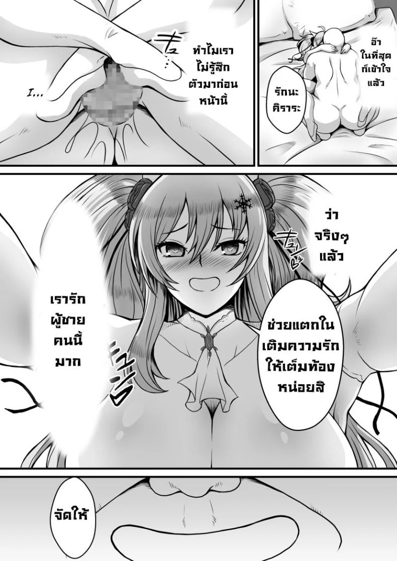 ภารกิจแทรกซึม [Ao (Ohiro Saki)] Mousou Log 04 (Taimanin RPGX) หน้า 36