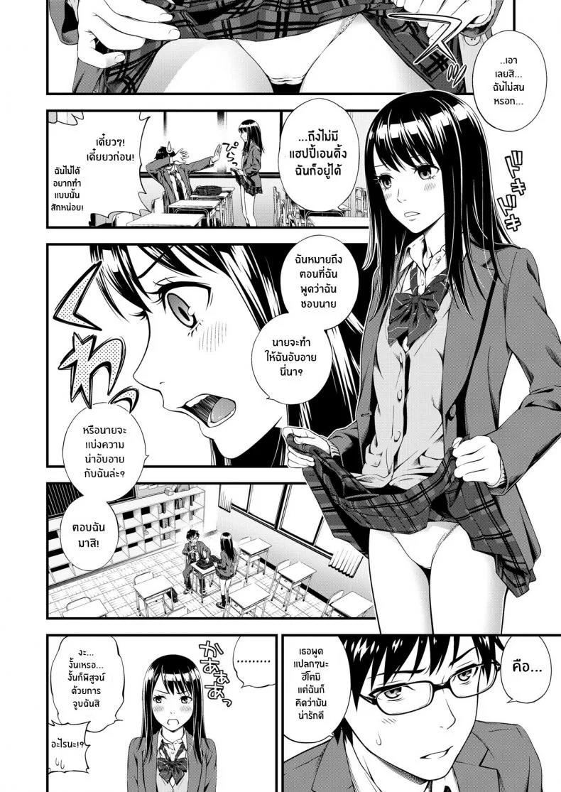 เพราะชอบมาเเต่เเรกเเล้ว [Suzuki Hinomi] Cunning Cost หน้า 4
