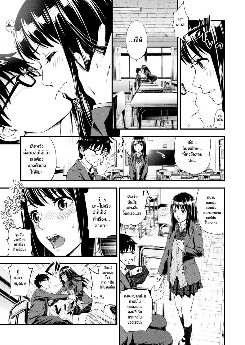 เพราะชอบมาเเต่เเรกเเล้ว [Suzuki Hinomi] Cunning Cost หน้า 5