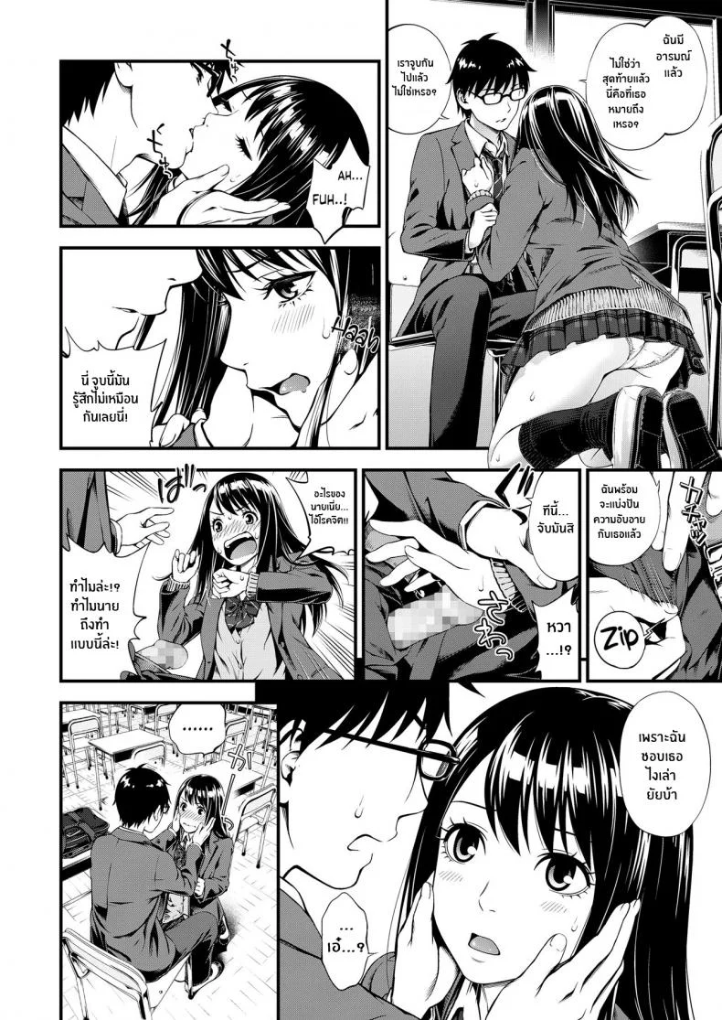 เพราะชอบมาเเต่เเรกเเล้ว [Suzuki Hinomi] Cunning Cost หน้า 6