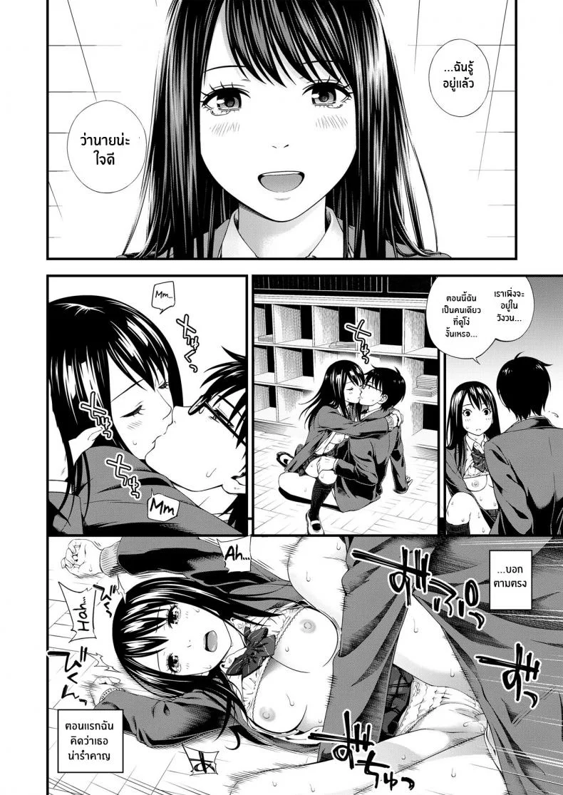 เพราะชอบมาเเต่เเรกเเล้ว [Suzuki Hinomi] Cunning Cost หน้า 16