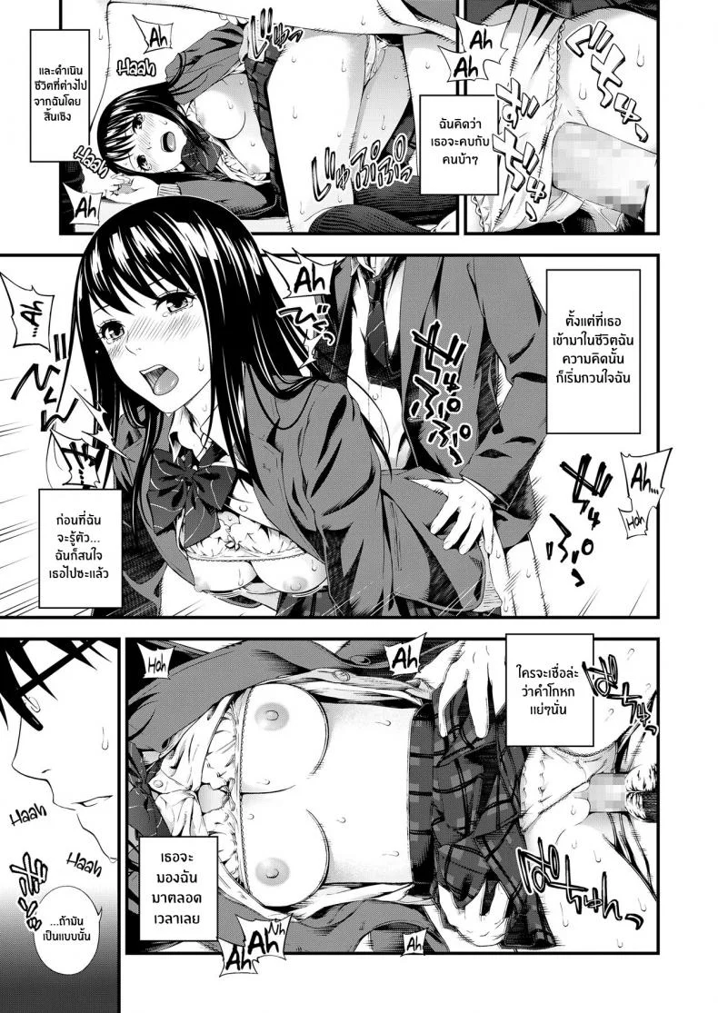 เพราะชอบมาเเต่เเรกเเล้ว [Suzuki Hinomi] Cunning Cost หน้า 17