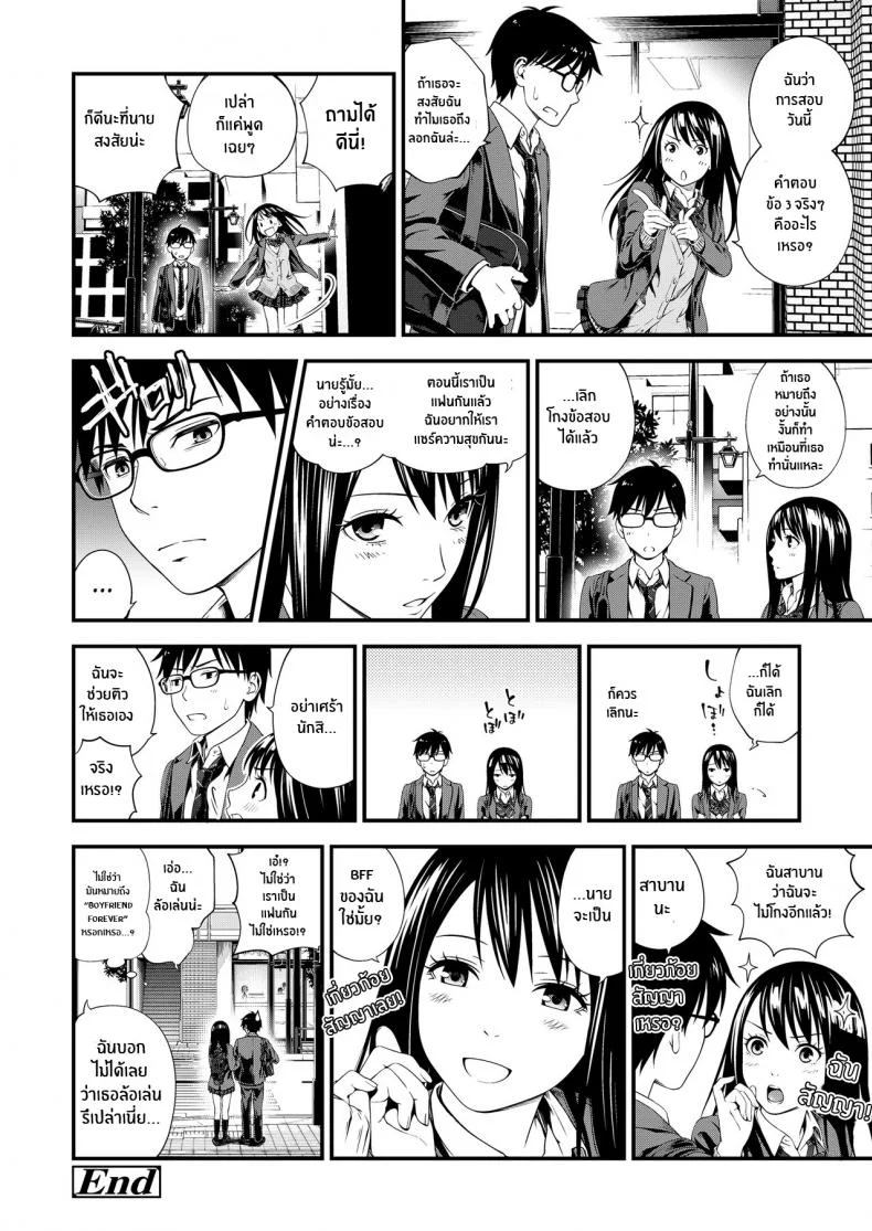เพราะชอบมาเเต่เเรกเเล้ว [Suzuki Hinomi] Cunning Cost หน้า 20