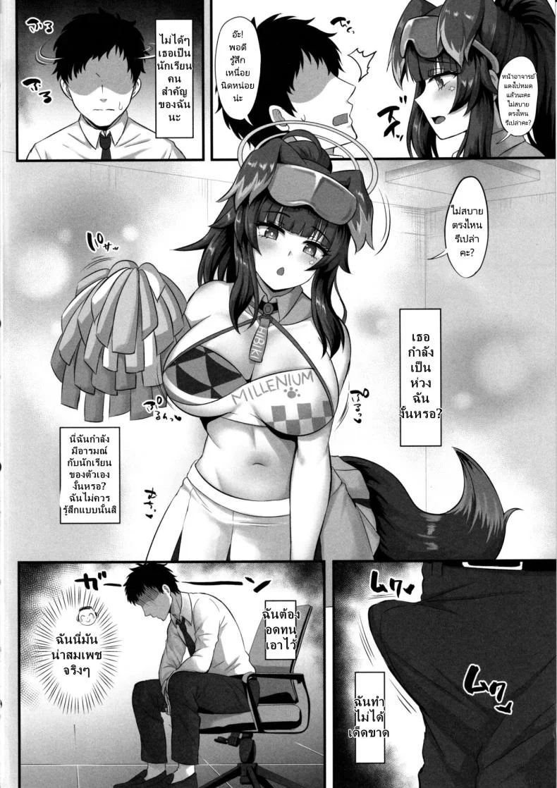 จะตามเชียร์ไปตลอดค่ะ (C102) [Hoshizora Sutekki (Kisaragi Nana)] Furee! Furee! Sensei  Hooray! Hooray! Sensei! (Blue Archive) หน้า 4