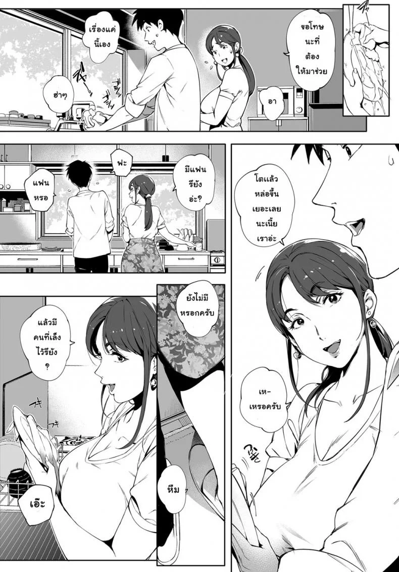 รักแรกพบ คนใกล้ตัว [Orutoro] Kage no Tsuru Ito | Tendrils in the Shadows (COMIC Anthurium 2019-01) หน้า 5
