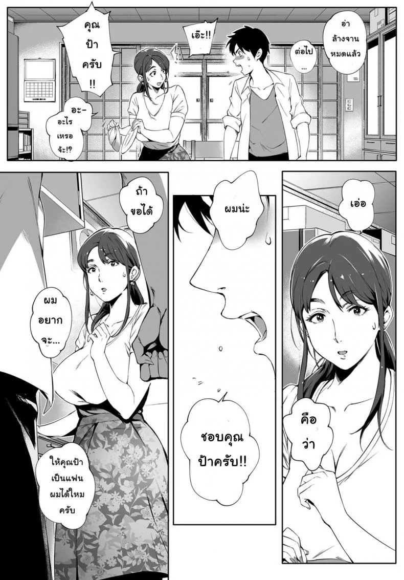 รักแรกพบ คนใกล้ตัว [Orutoro] Kage no Tsuru Ito | Tendrils in the Shadows (COMIC Anthurium 2019-01) หน้า 7