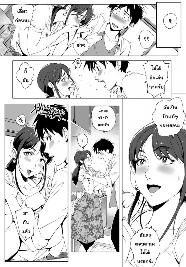 รักแรกพบ คนใกล้ตัว [Orutoro] Kage no Tsuru Ito | Tendrils in the Shadows (COMIC Anthurium 2019-01) หน้า 8
