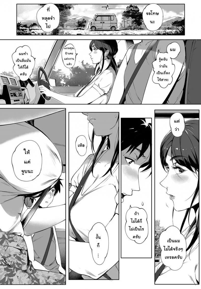รักแรกพบ คนใกล้ตัว [Orutoro] Kage no Tsuru Ito | Tendrils in the Shadows (COMIC Anthurium 2019-01) หน้า 10