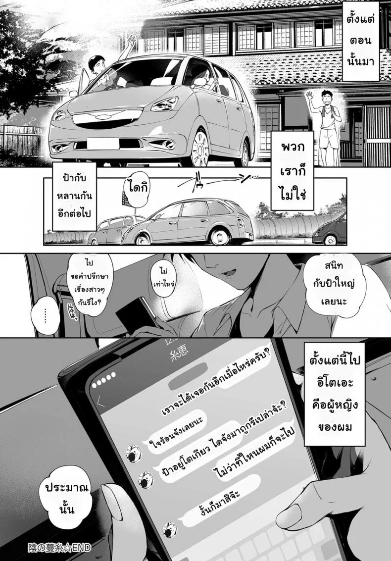 รักแรกพบ คนใกล้ตัว [Orutoro] Kage no Tsuru Ito | Tendrils in the Shadows (COMIC Anthurium 2019-01) หน้า 32