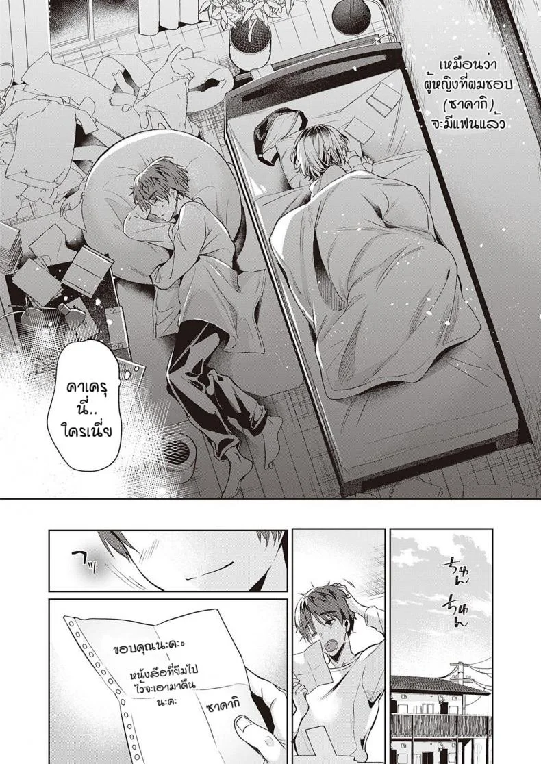 เพื่อนที่ดี [Hinazukaryo] Tomodachi no owari ni หน้า 4