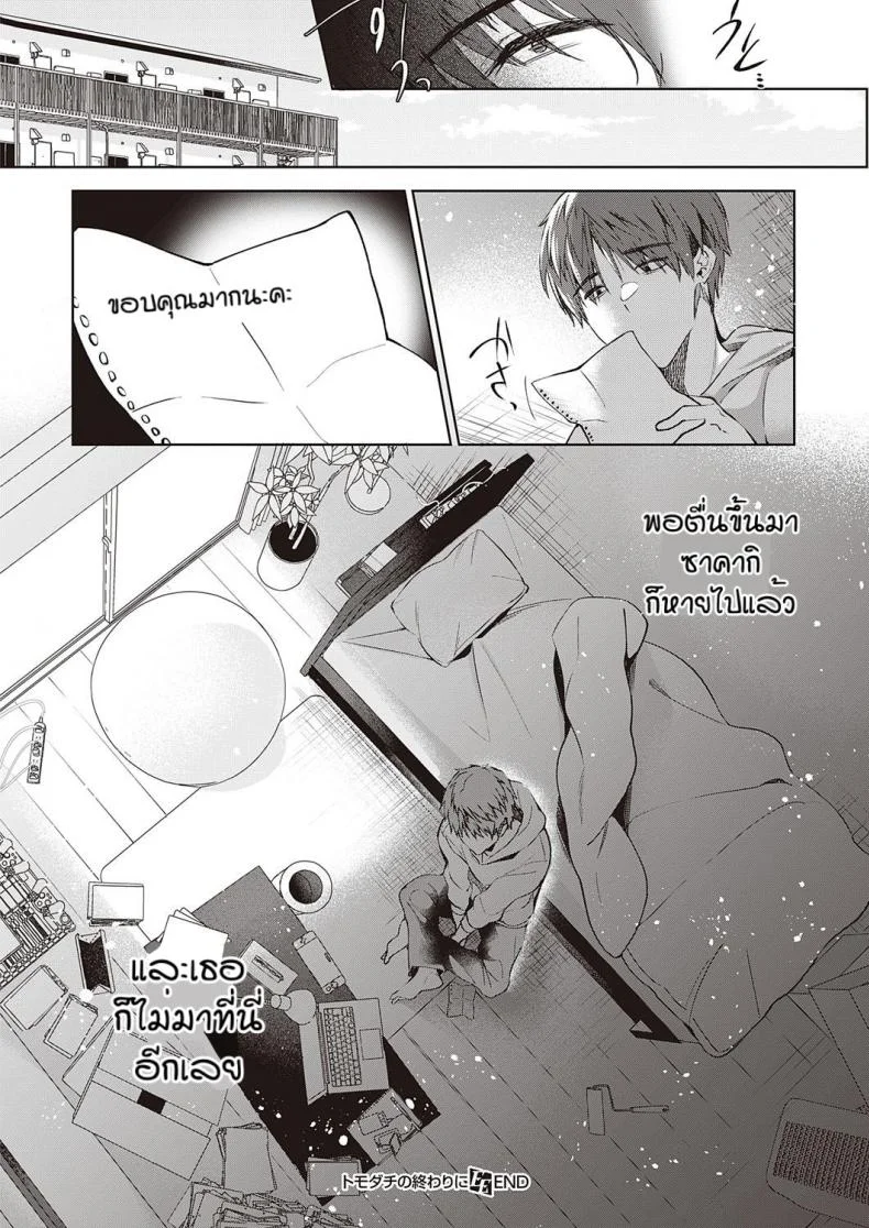 เพื่อนที่ดี [Hinazukaryo] Tomodachi no owari ni หน้า 40