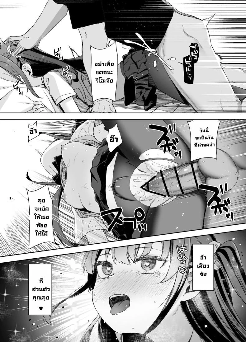 โดนคุณลุงสะกดจิต [LittleHopper (Hashibiro Kou)] Saimin ni Kakarutte Koto wa Oyome-san ni Naritaitte Koto da yo ne Kan หน้า 33
