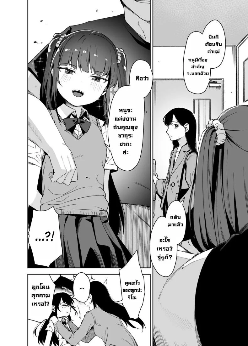 โดนคุณลุงสะกดจิต [LittleHopper (Hashibiro Kou)] Saimin ni Kakarutte Koto wa Oyome-san ni Naritaitte Koto da yo ne Kan หน้า 37