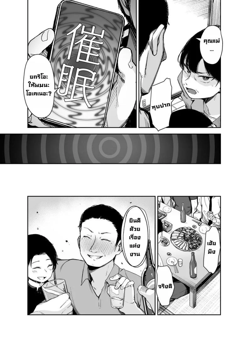 โดนคุณลุงสะกดจิต [LittleHopper (Hashibiro Kou)] Saimin ni Kakarutte Koto wa Oyome-san ni Naritaitte Koto da yo ne Kan หน้า 38