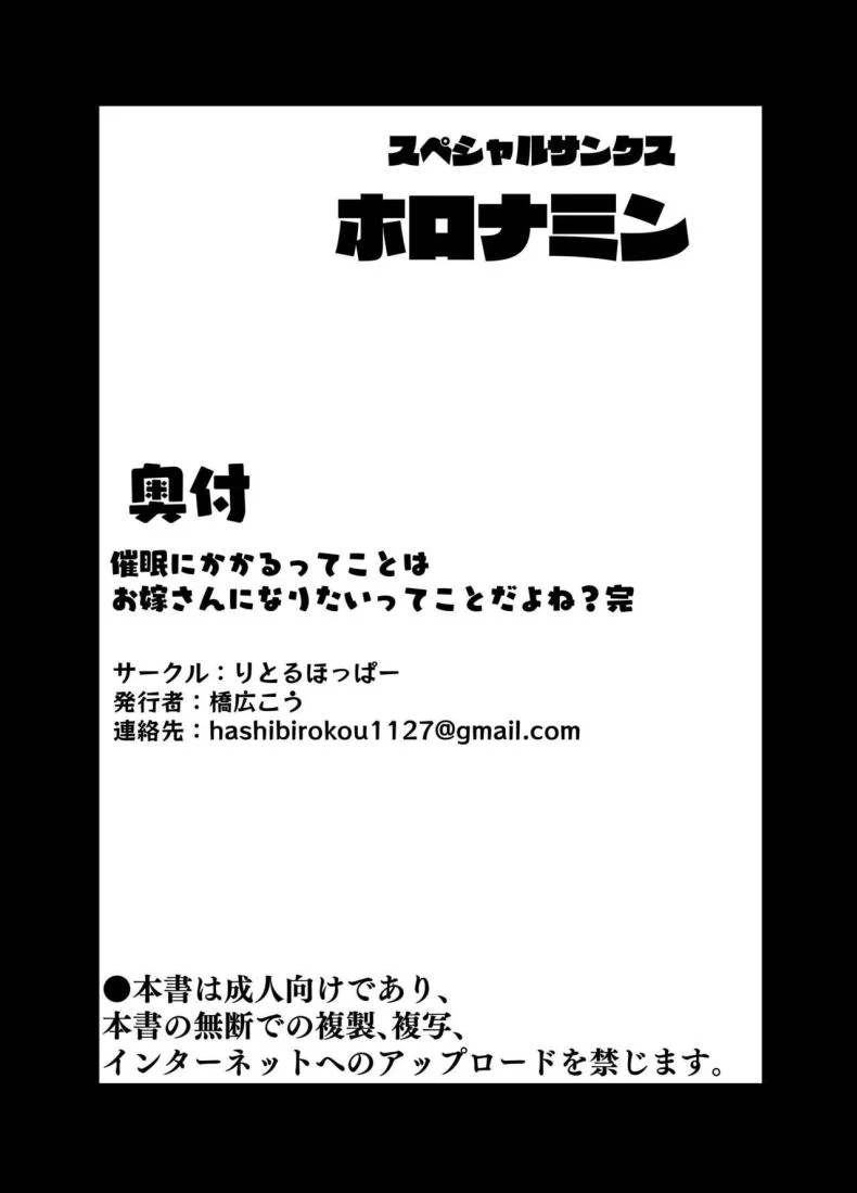 โดนคุณลุงสะกดจิต [LittleHopper (Hashibiro Kou)] Saimin ni Kakarutte Koto wa Oyome-san ni Naritaitte Koto da yo ne Kan หน้า 44