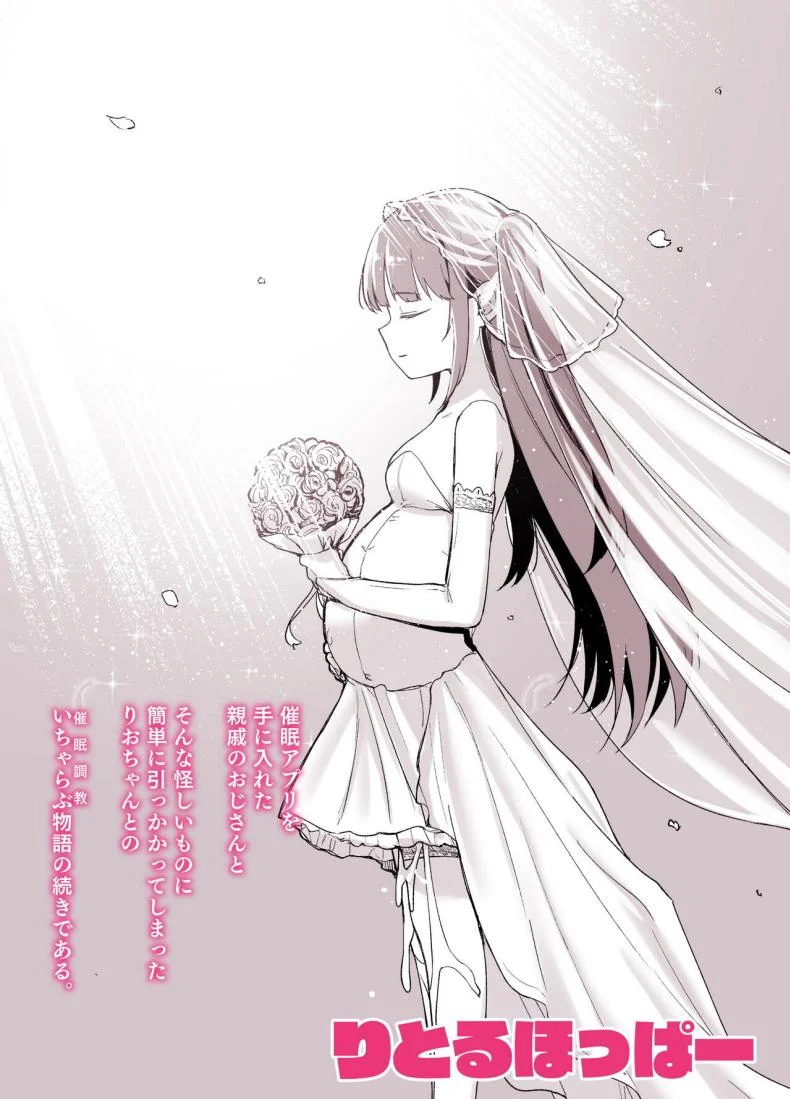 โดนคุณลุงสะกดจิต [LittleHopper (Hashibiro Kou)] Saimin ni Kakarutte Koto wa Oyome-san ni Naritaitte Koto da yo ne Kan หน้า 46