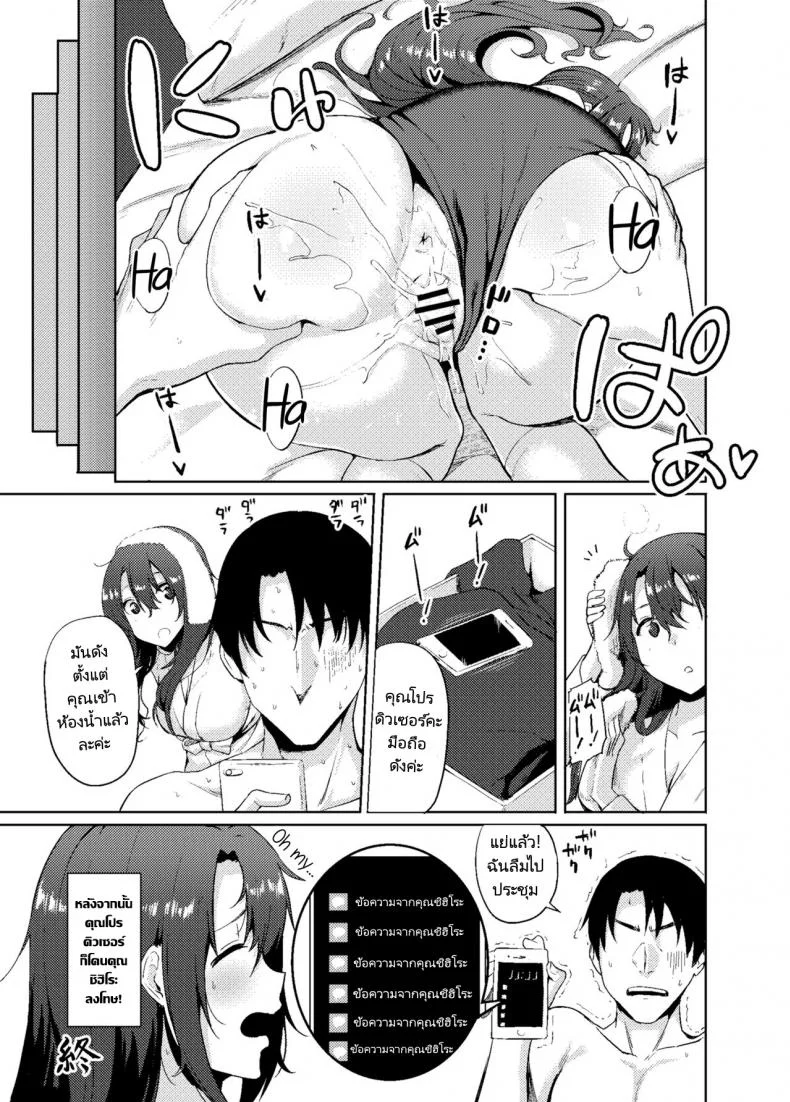 ความต้องการของคุณโปรดิวเซอร์ (C91) [Dontakosu (Don)] Shimamuraifu! (THE IDOLM@STER CINDERELLA GIRLS) หน้า 22