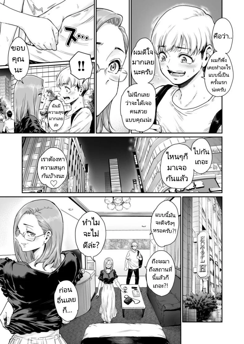 ขอบคุณที่ทำให้ฉันเป็นภรรยาวิปริต [Nyotaian (Aian)] Osuki ni Douzo Dosukebe Hitozuma Kakusei shimashita Cum As You Please Perverted Wife Awakening หน้า 8