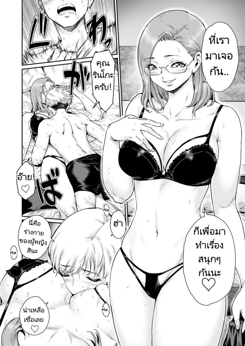 ขอบคุณที่ทำให้ฉันเป็นภรรยาวิปริต [Nyotaian (Aian)] Osuki ni Douzo Dosukebe Hitozuma Kakusei shimashita Cum As You Please Perverted Wife Awakening หน้า 9