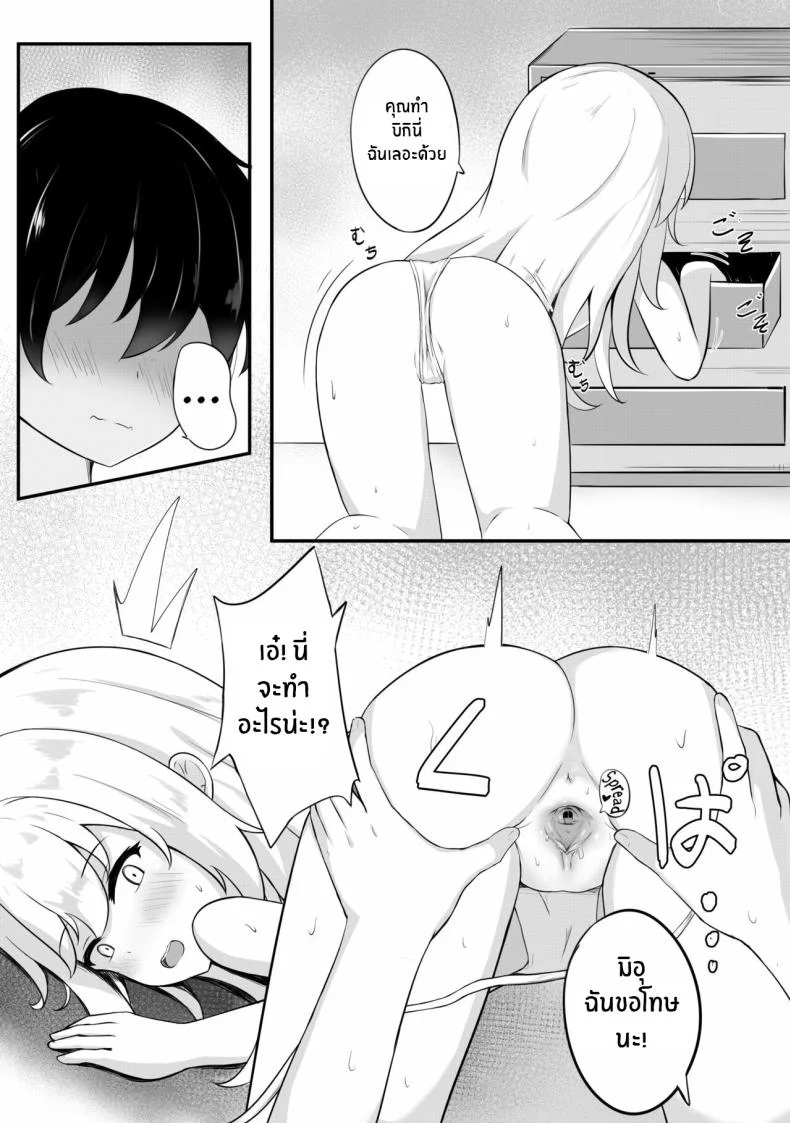 จะใส่ชุดไหนดีนะ [Myuchiron] Mondai no Aru Ofuku A Very Problematic Outfit หน้า 7