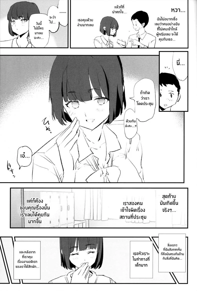 เรื่องที่ไม่ได้รับเชิญ(C103) [Yami ni Ugomeku (Dokurosan)] Boku dake Yobare nakatta Onaho Gasshuku Saki-senpai Everyone Went to the Cocksleeve Camp Except for Me หน้า 4
