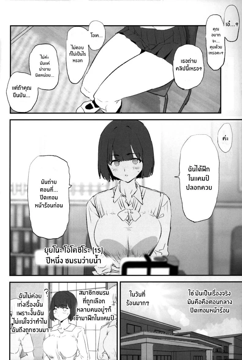 เรื่องที่ไม่ได้รับเชิญ(C103) [Yami ni Ugomeku (Dokurosan)] Boku dake Yobare nakatta Onaho Gasshuku Saki-senpai Everyone Went to the Cocksleeve Camp Except for Me หน้า 7