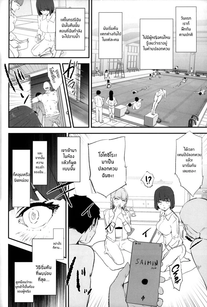 เรื่องที่ไม่ได้รับเชิญ(C103) [Yami ni Ugomeku (Dokurosan)] Boku dake Yobare nakatta Onaho Gasshuku Saki-senpai Everyone Went to the Cocksleeve Camp Except for Me หน้า 9