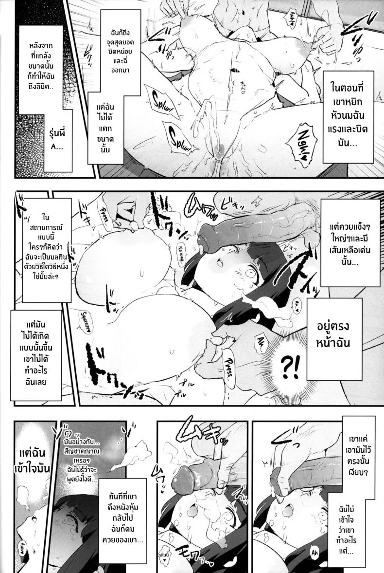 เรื่องที่ไม่ได้รับเชิญ(C103) [Yami ni Ugomeku (Dokurosan)] Boku dake Yobare nakatta Onaho Gasshuku Saki-senpai Everyone Went to the Cocksleeve Camp Except for Me หน้า 13