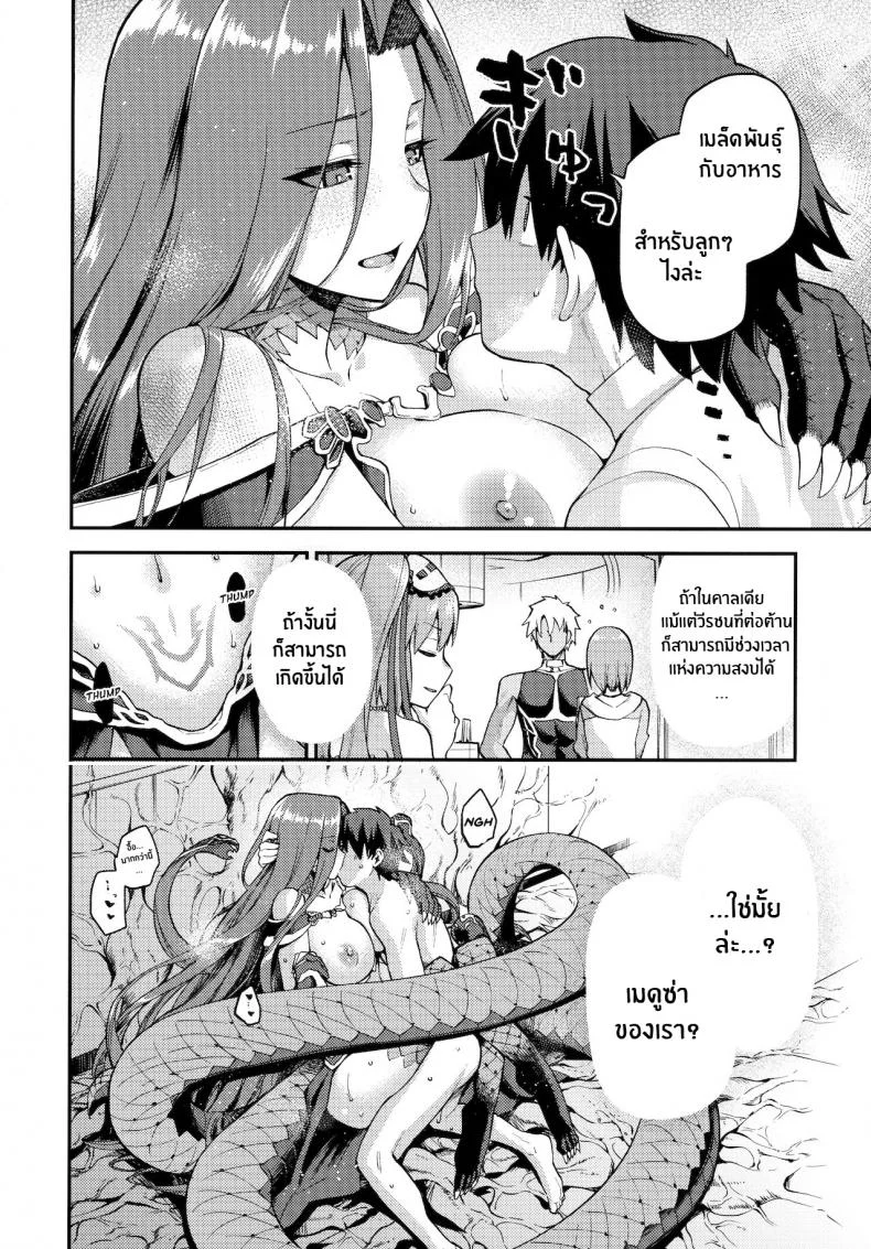 สัญชาตญาณของเมดูซ่า [Jyouren Kishidan (kiasa)] Hebigami no Honnou หน้า 31