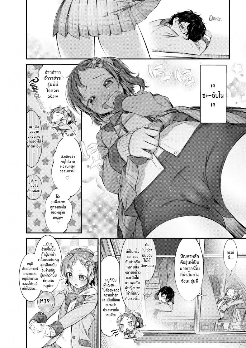 ใจฉันที่โลเล [Masu] 50-50 หน้า 4