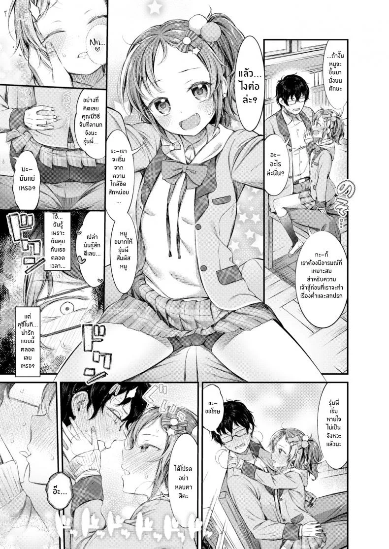 ใจฉันที่โลเล [Masu] 50-50 หน้า 5