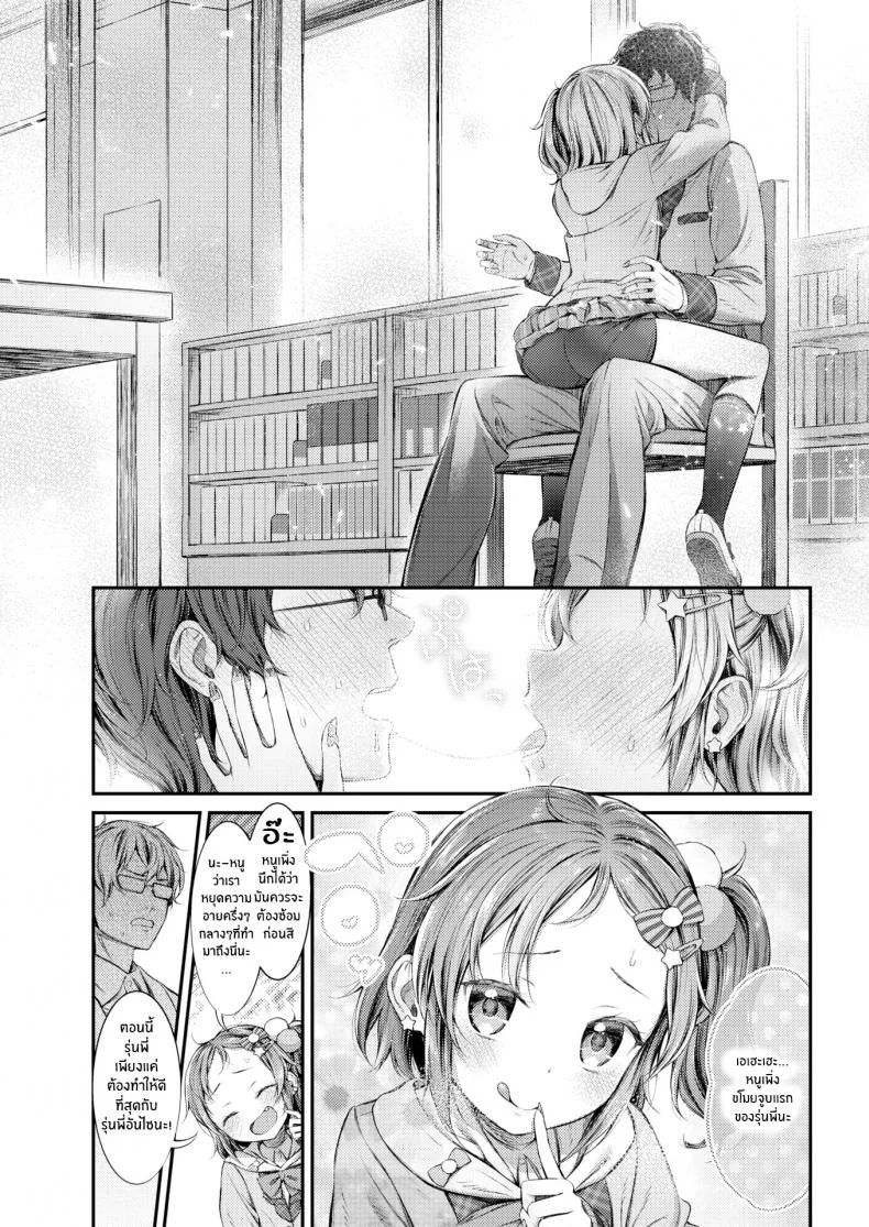 ใจฉันที่โลเล [Masu] 50-50 หน้า 6