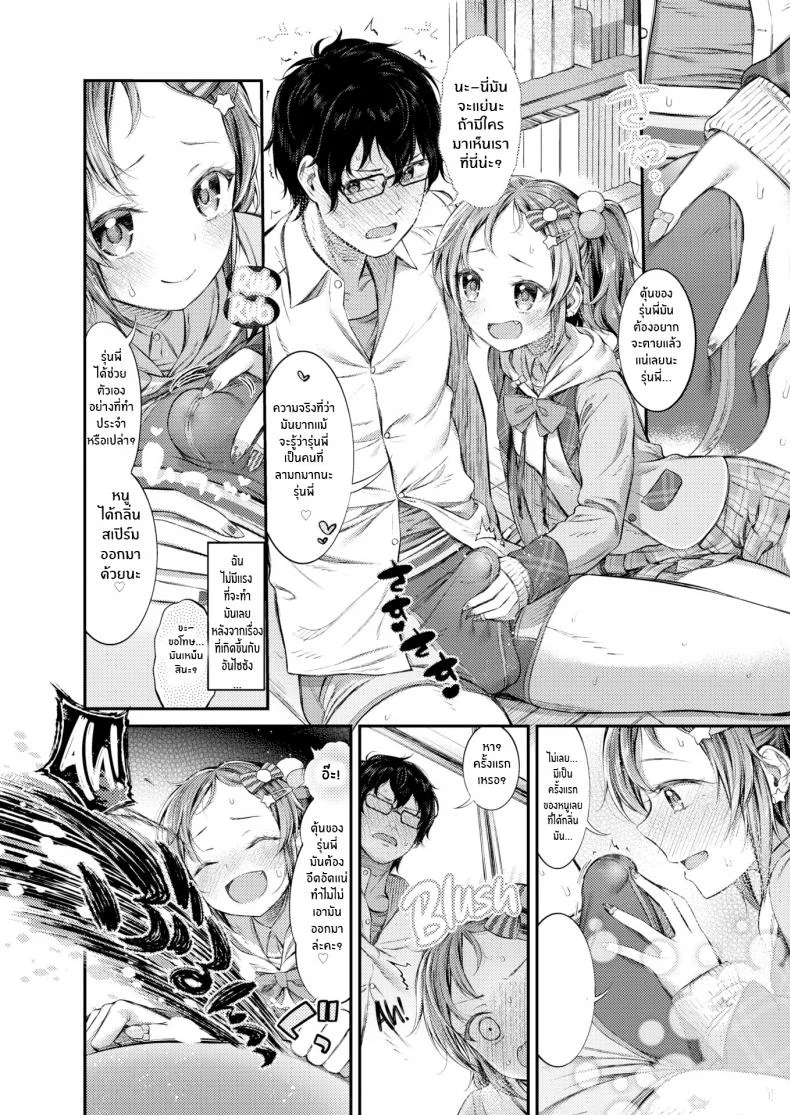 ใจฉันที่โลเล [Masu] 50-50 หน้า 8