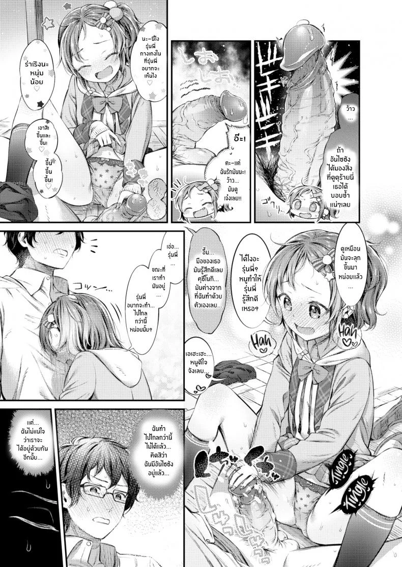 ใจฉันที่โลเล [Masu] 50-50 หน้า 9