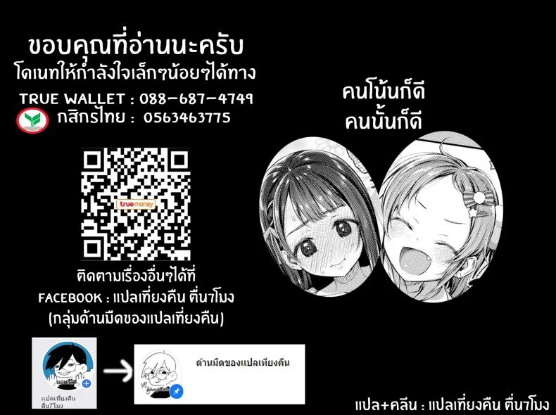 ใจฉันที่โลเล [Masu] 50-50 หน้า 25