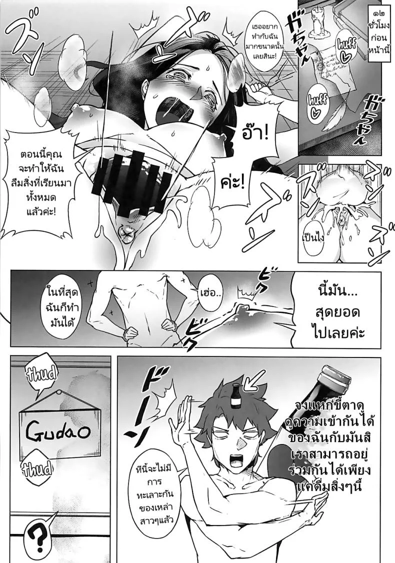 น้ำยาสลับร่าง (COMIC1☆13) [AliceFlag (Ruda, onzum)] Loli Raikou to Onee Shuten  Loli Raikou and Onee Shuten (FateGrand Order) หน้า 4