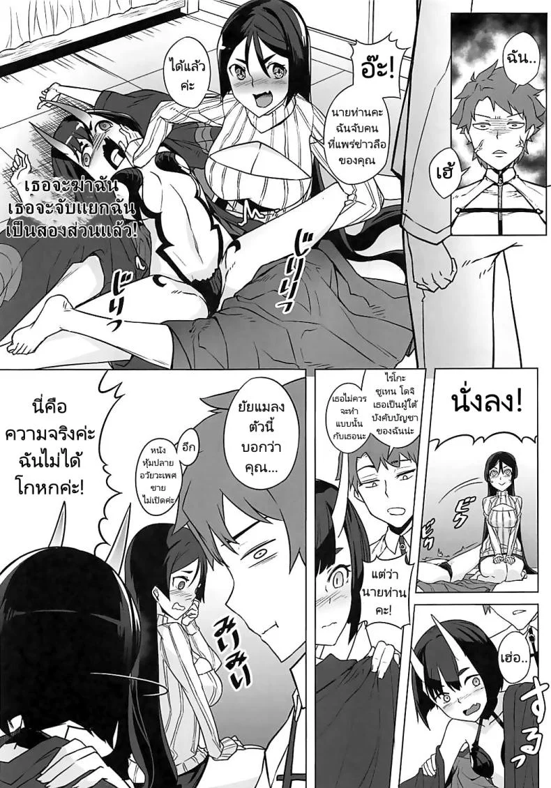 น้ำยาสลับร่าง (COMIC1☆13) [AliceFlag (Ruda, onzum)] Loli Raikou to Onee Shuten  Loli Raikou and Onee Shuten (FateGrand Order) หน้า 5