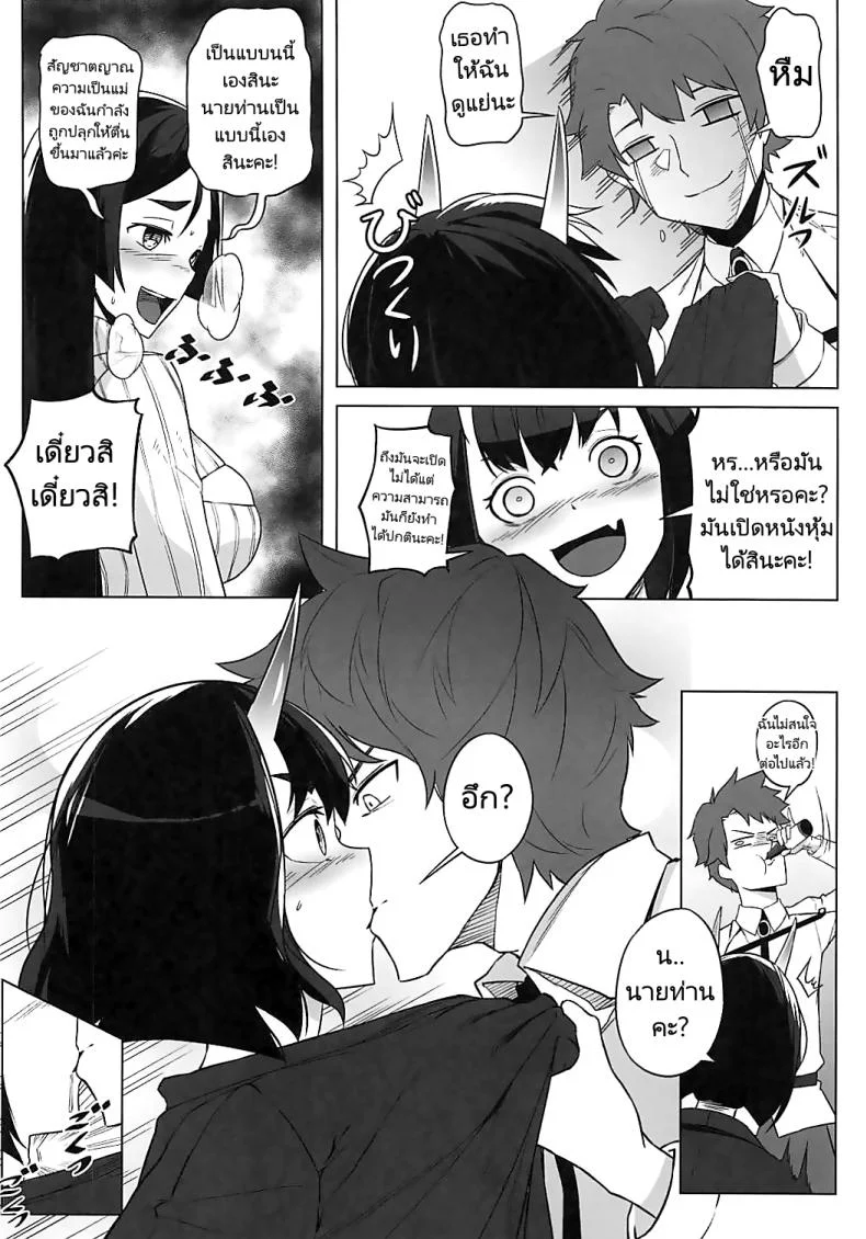 น้ำยาสลับร่าง (COMIC1☆13) [AliceFlag (Ruda, onzum)] Loli Raikou to Onee Shuten  Loli Raikou and Onee Shuten (FateGrand Order) หน้า 6