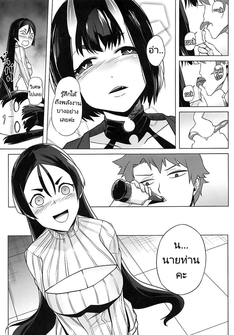 น้ำยาสลับร่าง (COMIC1☆13) [AliceFlag (Ruda, onzum)] Loli Raikou to Onee Shuten  Loli Raikou and Onee Shuten (FateGrand Order) หน้า 7