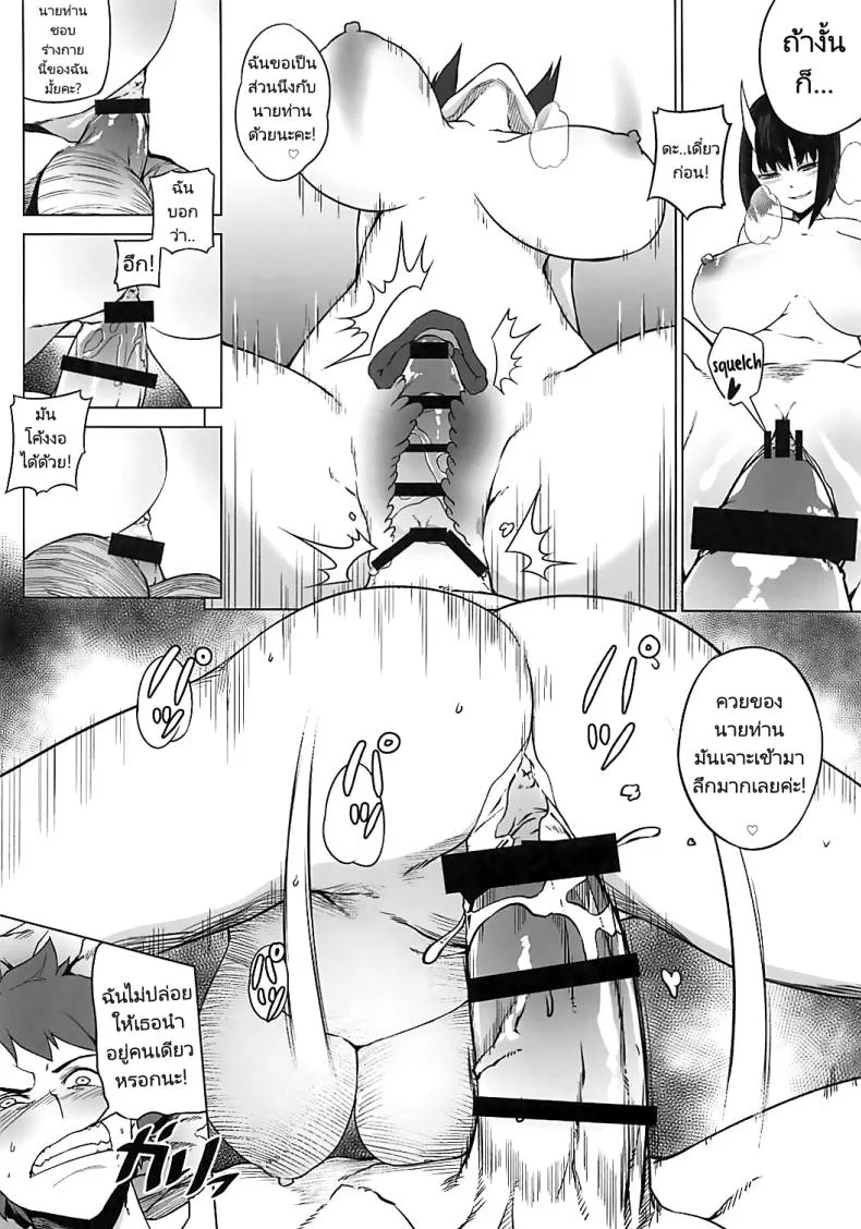 น้ำยาสลับร่าง (COMIC1☆13) [AliceFlag (Ruda, onzum)] Loli Raikou to Onee Shuten  Loli Raikou and Onee Shuten (FateGrand Order) หน้า 10