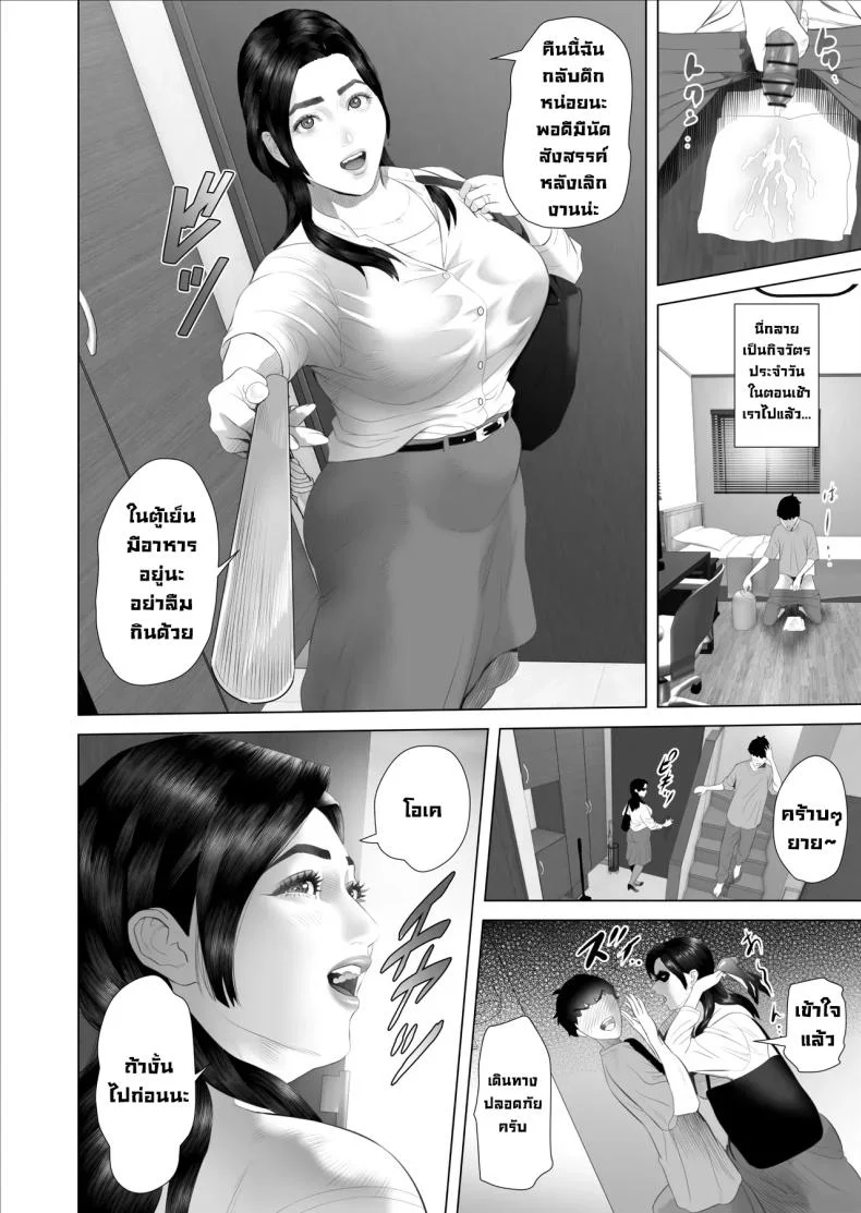 ความลับคุณป้า [Hyji] หน้า 8