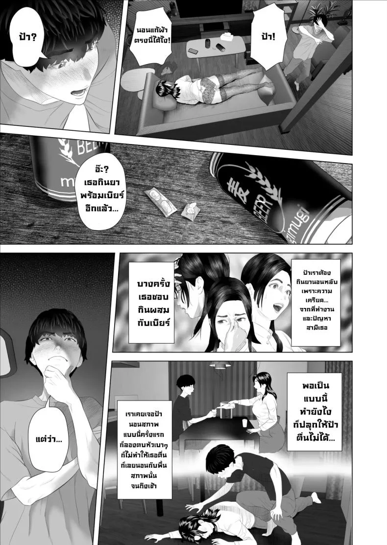 ความลับคุณป้า [Hyji] หน้า 13