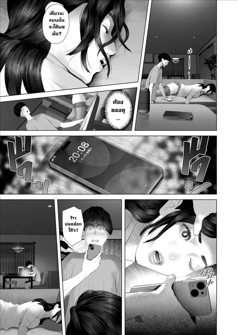 ความลับคุณป้า [Hyji] หน้า 19