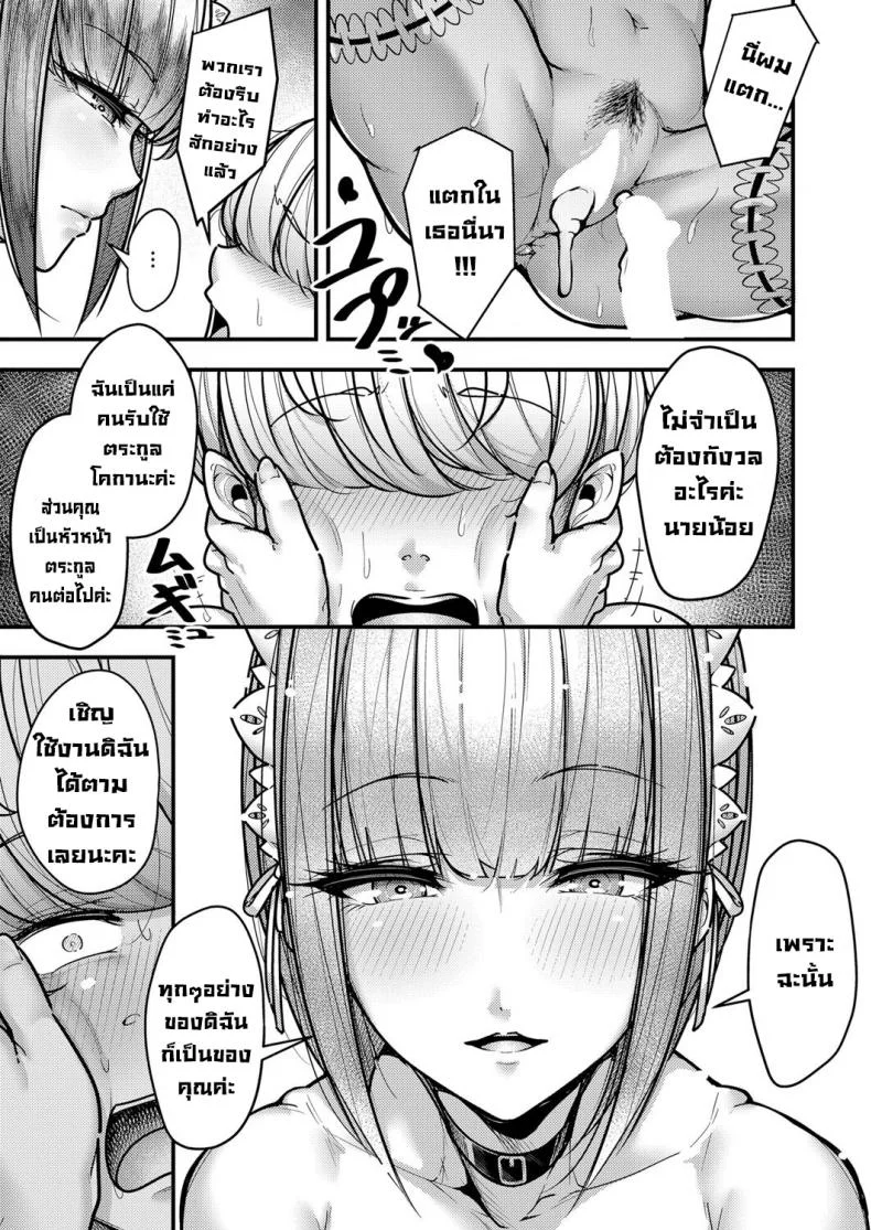 เข้าใจแล้วค่ะ [Gennsui] Kashikomari Mashita…  Understood หน้า 17