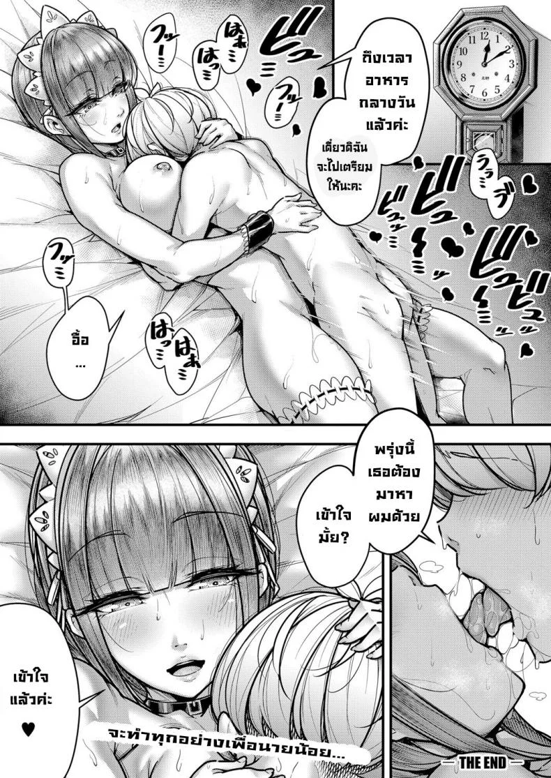 เข้าใจแล้วค่ะ [Gennsui] Kashikomari Mashita…  Understood หน้า 20