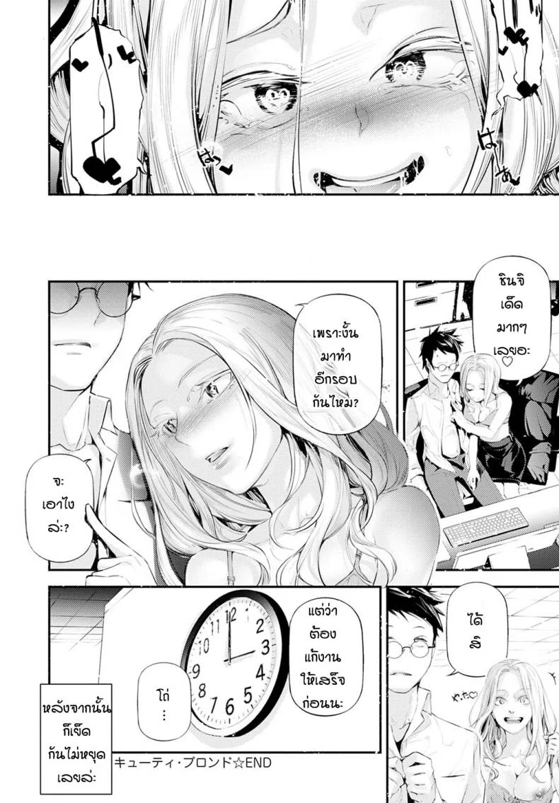 ข้อเสนอของสาวสวย [Jake] Kyuti burondo หน้า 28