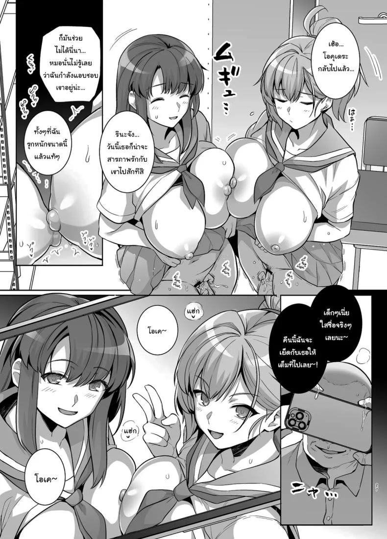 ถ้าเร็วกว่านี้ก็ไม่ช่วยอะไรอยู่ดี [Royal Bitch (Haruhisky)] AOHARU TORARE  Youth Cuckoldry หน้า 26