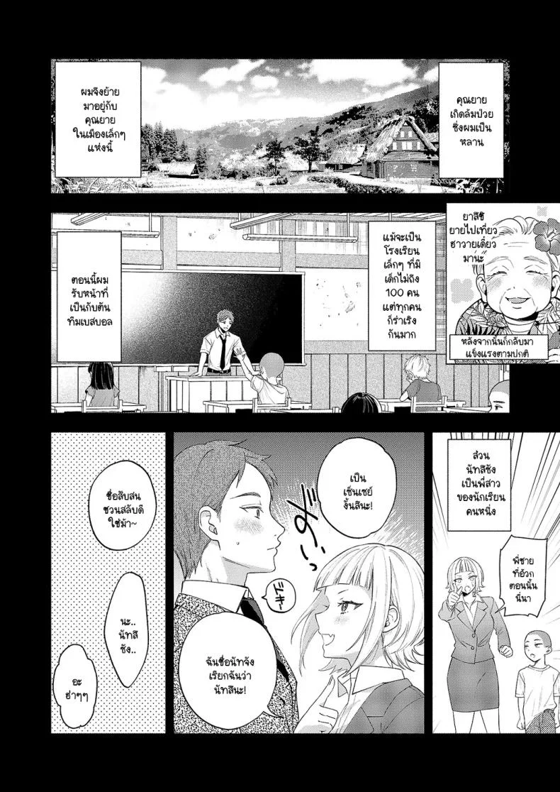 ความสัมพันธ์ใต้ฟ้ายามหน้าร้อน [Chimple hotter] Natsu no sora ha koimoyou หน้า 4